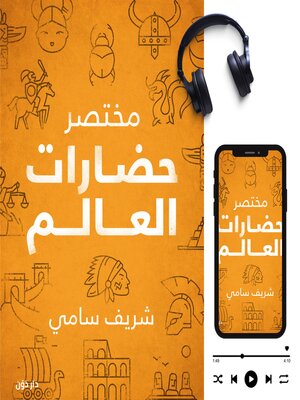 cover image of مختصر حضارات العالم